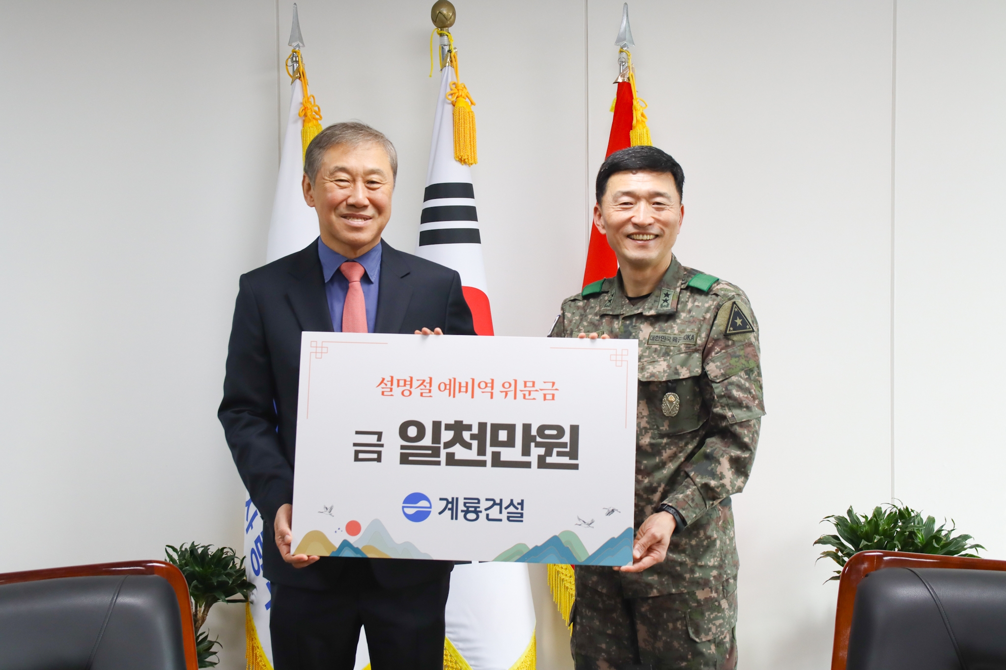 왼쪽부터 계룡건설 한승구 회장, 고태남 육군 인사사령관  / 사진제공=계룡건설