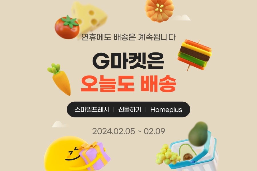 G마켓이 오는 9일까지 '오늘도 배송' 서비스를 운영한다. /사진제공=G마켓