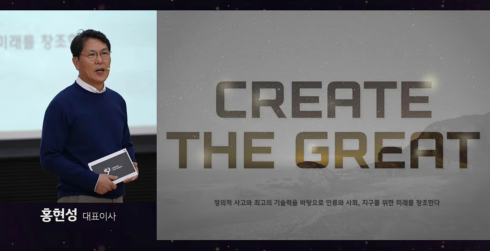 홍현성 현대엔지니어링 대표가 50주년 기념식에서 새 비전을 발표하고 있다. / 사진제공=현대엔지니어링