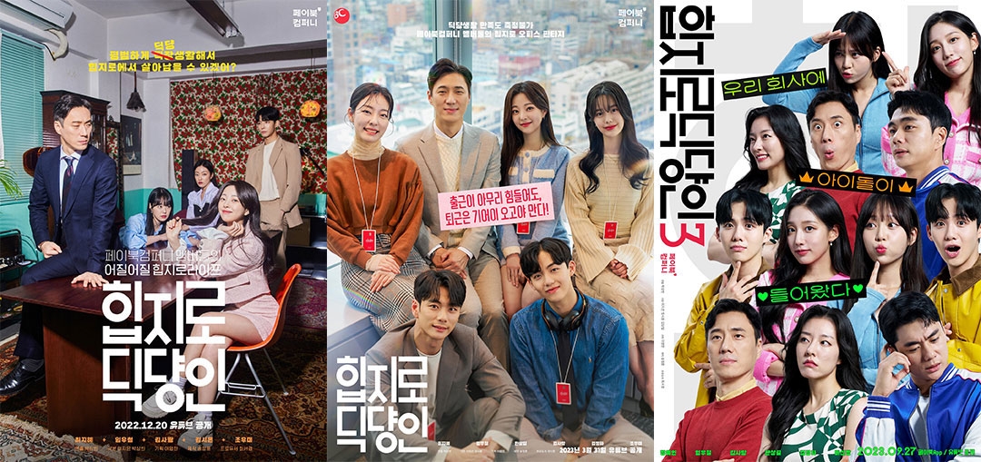 BC카드가 페이북 컴퍼니 자체제작 웹드라마 '힙지로딕댱인'이 앤어워드 2개 부문에서 수상했다고 19일 밝혔다./사진제공=BC카드