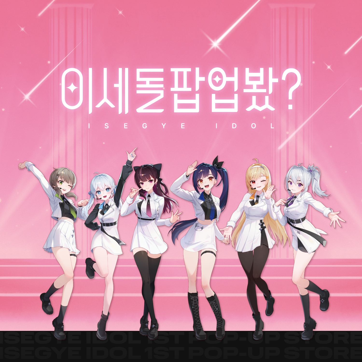 지니뮤직이 패러블엔터테인먼트와 협업해 오는 29일까지 여의도 더현대 서울에서 가상 아이돌그룹 '이세계아이돌'의 팝업스토어를 진행한다. / 사진제공=지니뮤직
