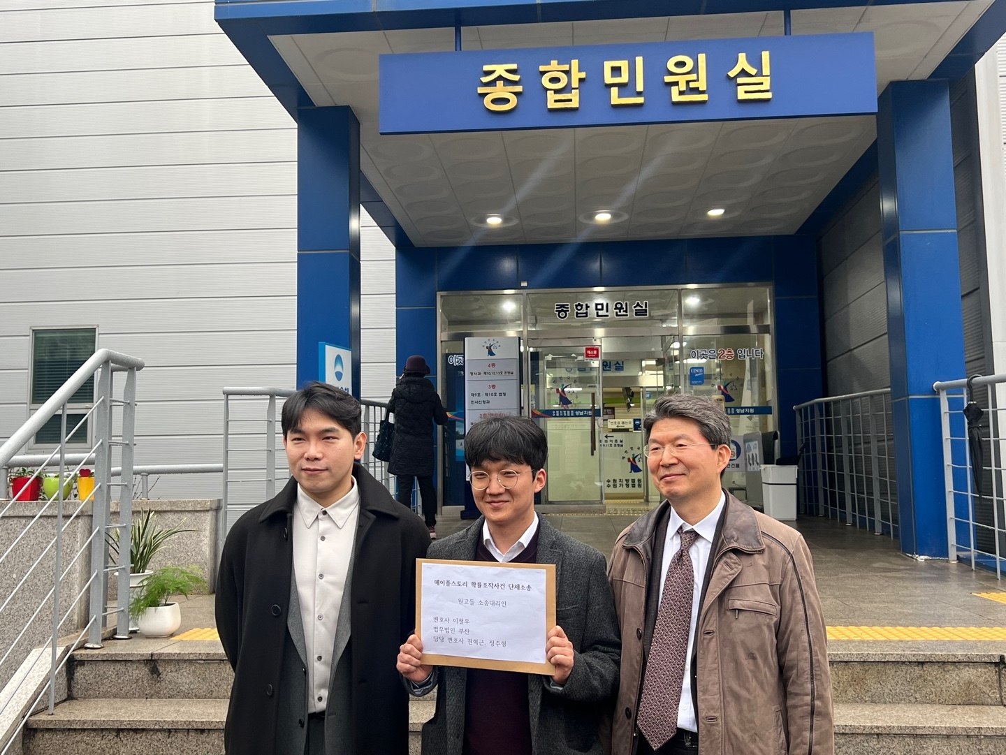 19일 법무법인 부산은 수원지방법원 성남지원에 메이플스토리 확률조작사건 단체 소송의 소장 제출과 함께 소를 제기했다. (왼쪽부터) 이철우 변호사, 서정근 원고 대표, 권혁근 변호사. / 사진=이주은 기자