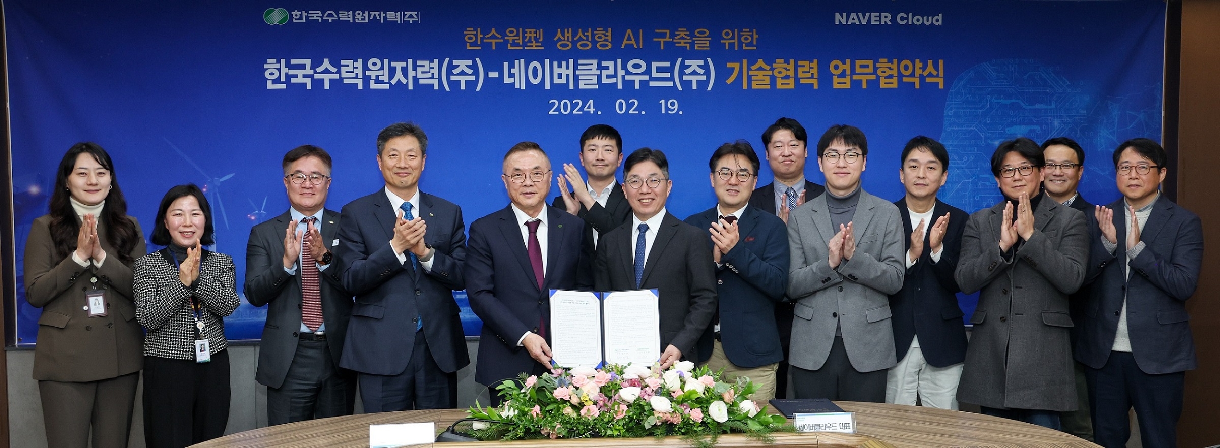네이버클라우드와 한국수력원자력이 생성형 AI 구축을 위한 업무협약을 19일 체결했다. (가운데 왼쪽부터) 황주호 한국수력원자력 사장, 김유원 네이버클라우드 대표. / 사진제공=네이버클라우드 