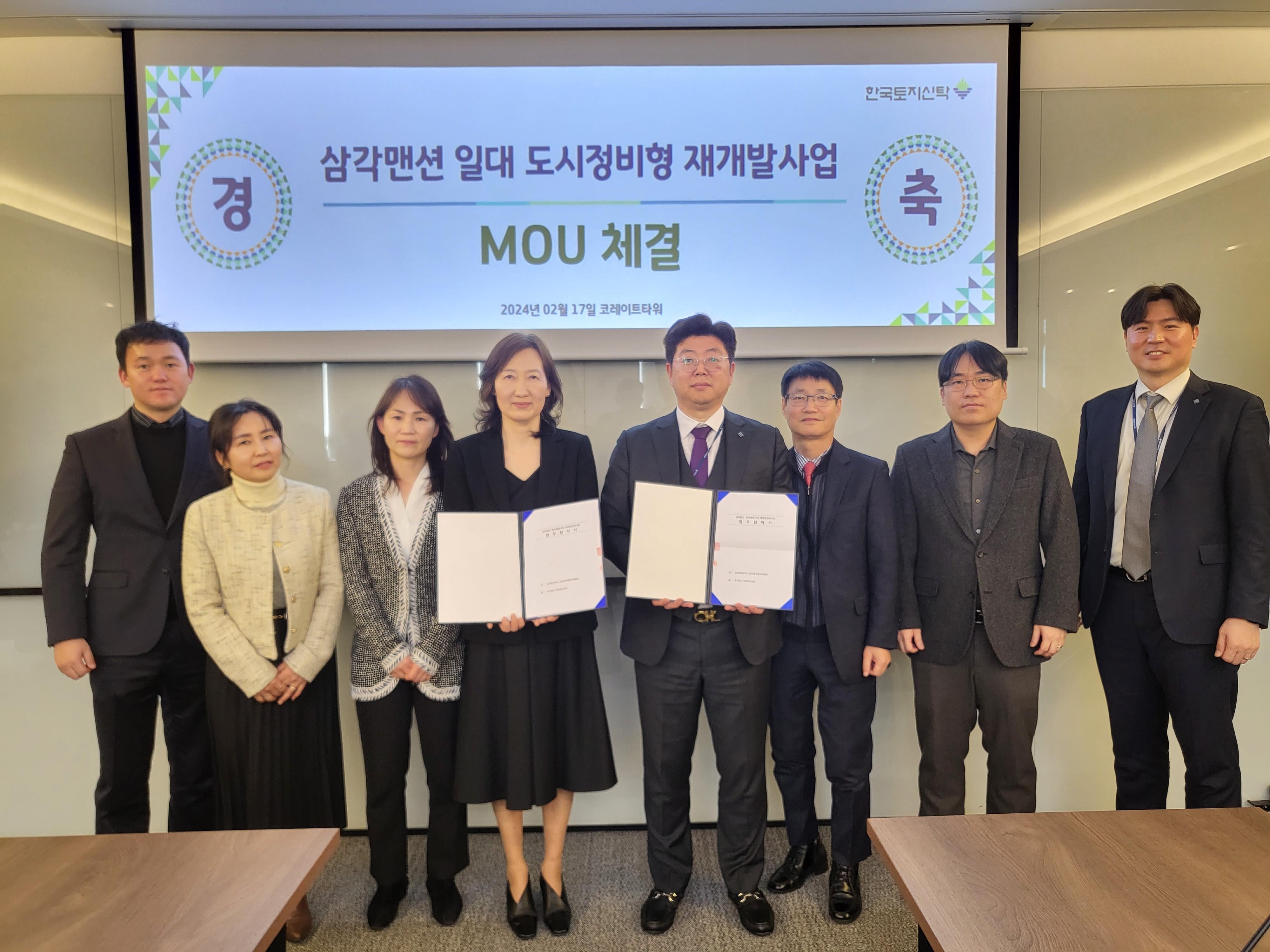 삼각맨션 일대 도시정비형 재개발사업 MOU 체결 현장 / 사진제공=한국토지신탁