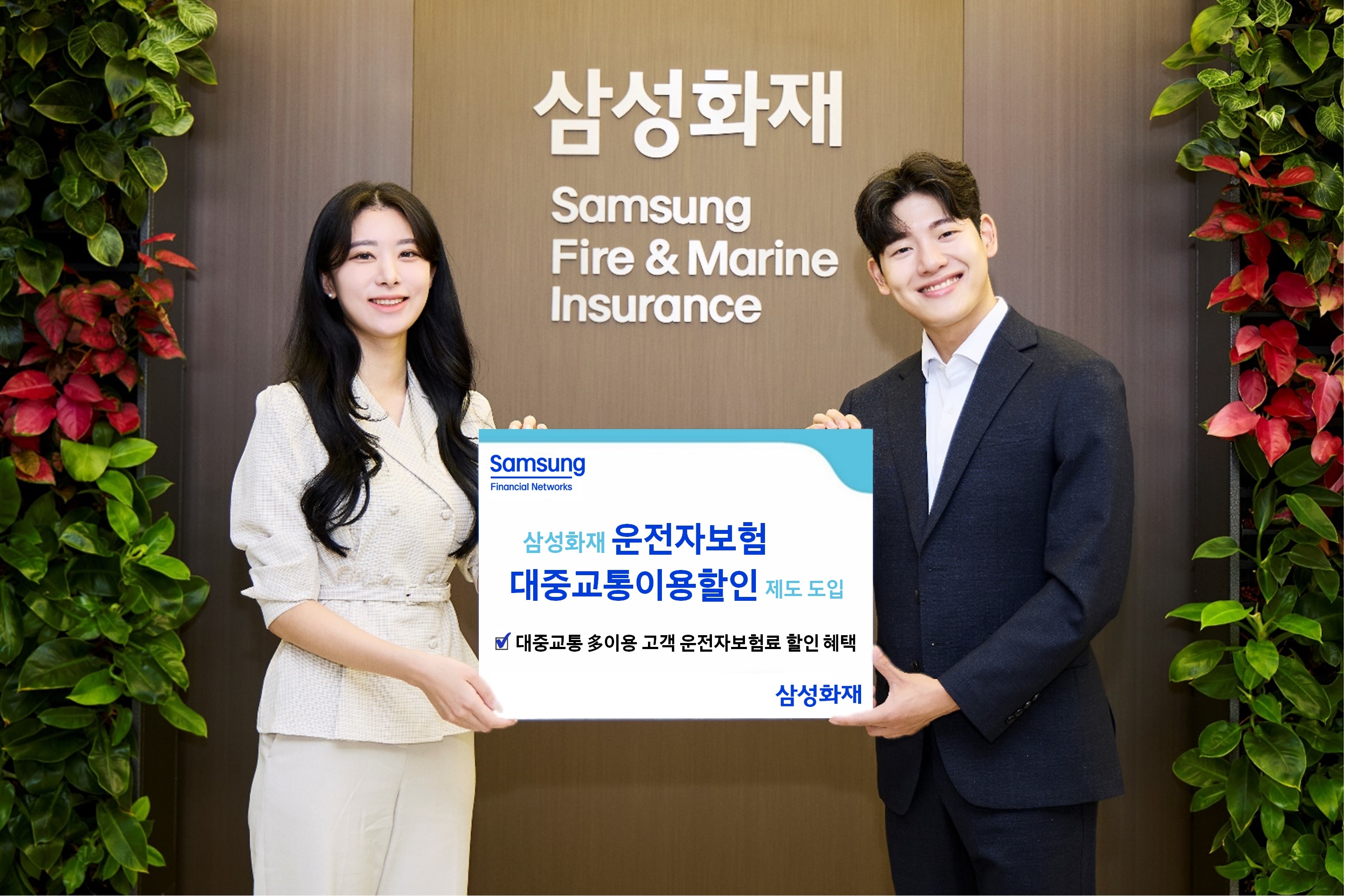 삼성화재가 운전자보험 대중교통이용할인 제도를 도입했다고 21일 밝혔다./사진제공=삼성화재