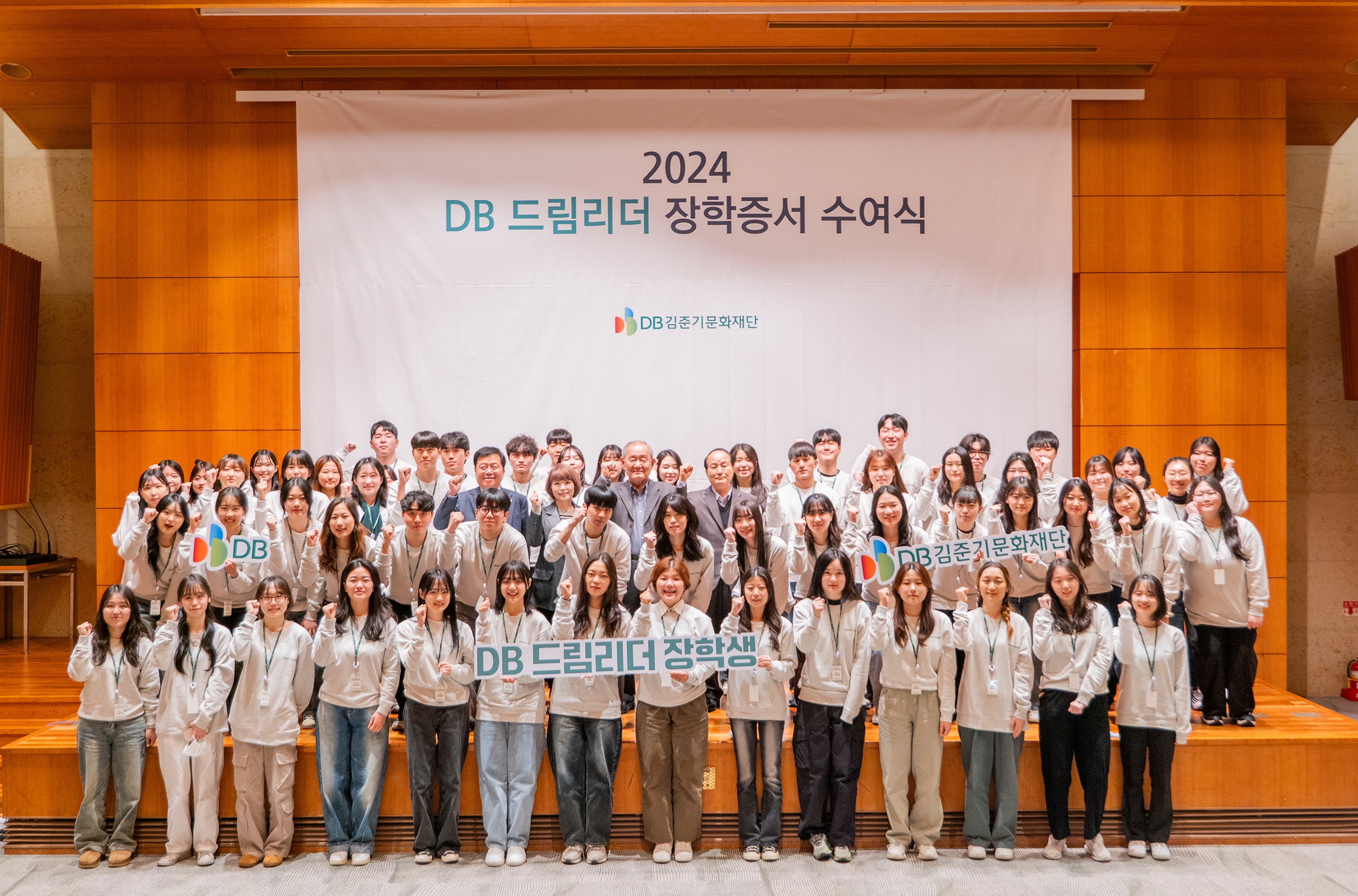 DB김준기문화재단 관계자들이 '2024 DB드림리더장학생 증서수여식'에 참석한 장학생들과 기념촬영을 하는 모습./사진제공=DB김준기문화재단