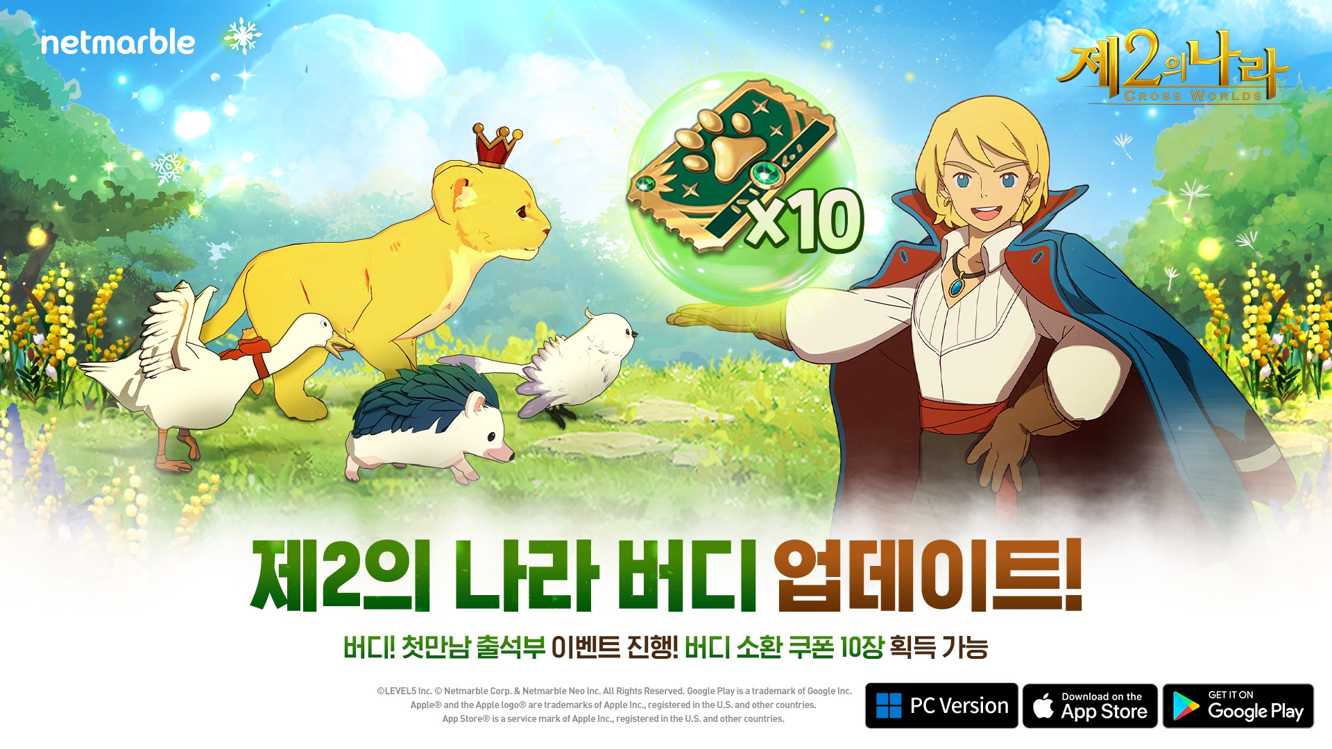 넷마블이 '제2의 나라: Cross Worlds'에 봄맞이 업데이트를 진행했다. / 사진제공=넷마블