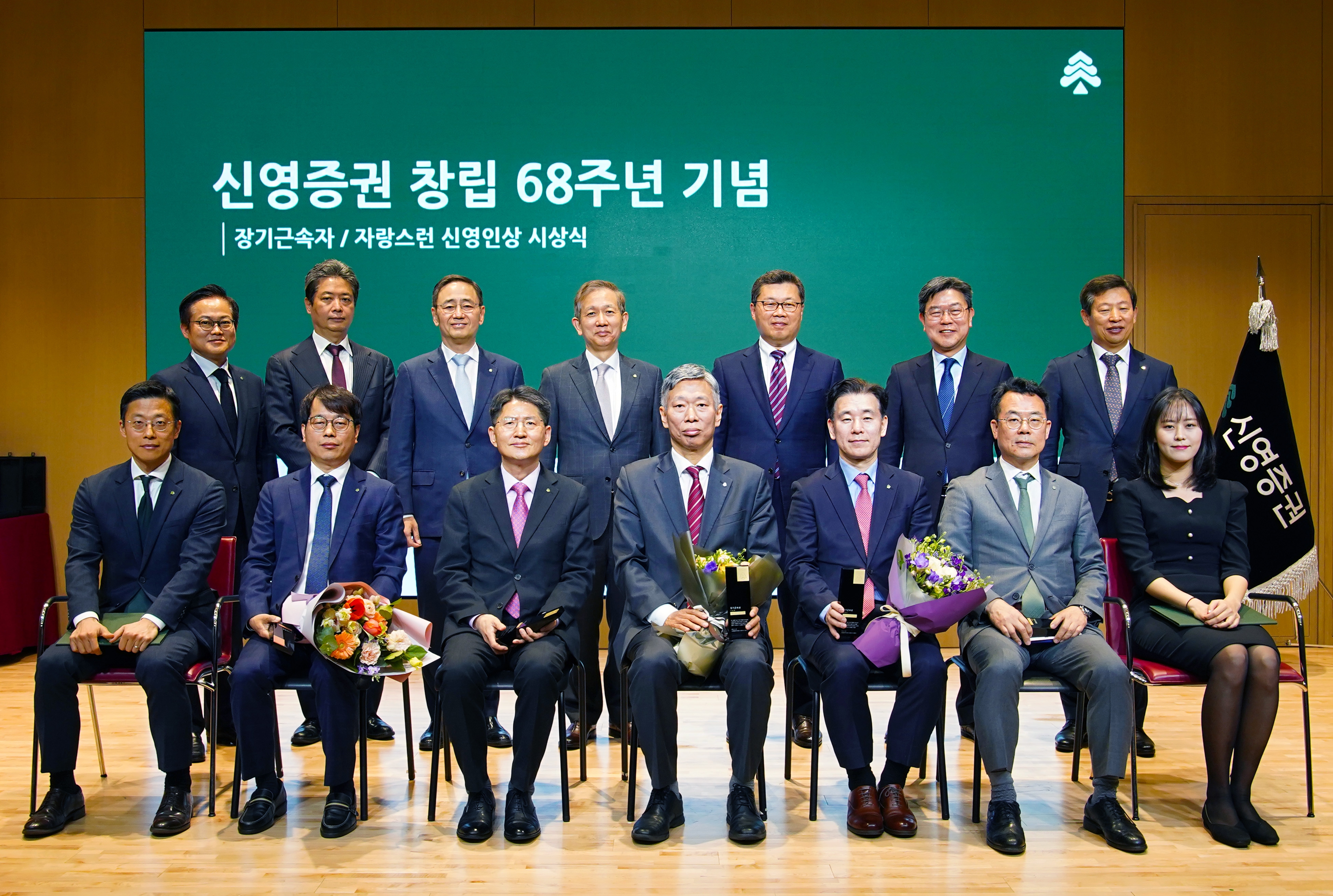원종석 신영증권 대표이사(뒷줄 오른쪽에서 세 번째)와 황성엽 대표이사(뒷줄 오른쪽에서 네 번째)가 장기근속 대표 수상자들과 기념촬영을 하고 있다. /사진제공 = 신영증권