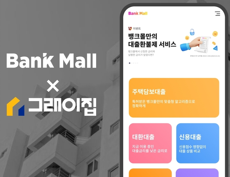 뱅크몰에 대출비교 플랫폼사 최초로 그래이집 수익공유형 모기지 상품이 입점했다. /사진제공=뱅크몰
