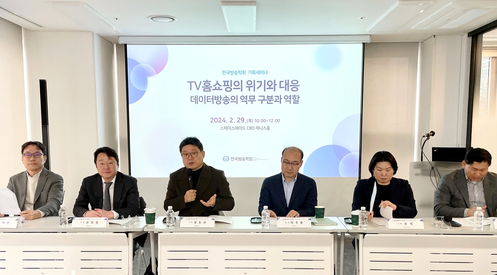 한국방송학회가 29일<TV홈쇼핑과 데이터홈쇼핑의 역무 구분과 홈쇼핑 산업 발전 방안>에 대한 토론최를 개최했다. /사진제공=한국방송학회