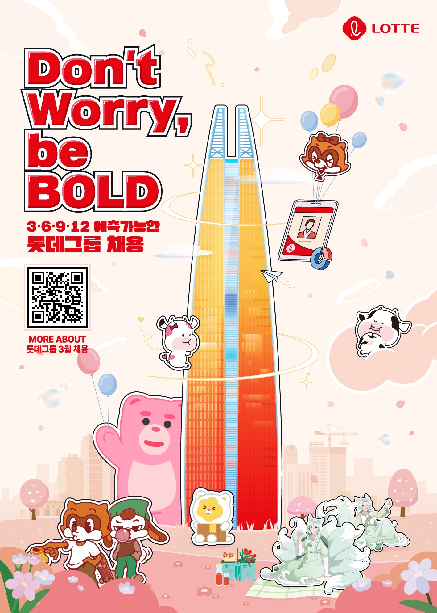 롯데그룹이 예측가능한 수시채용을 진행한다. /사진제공=롯데