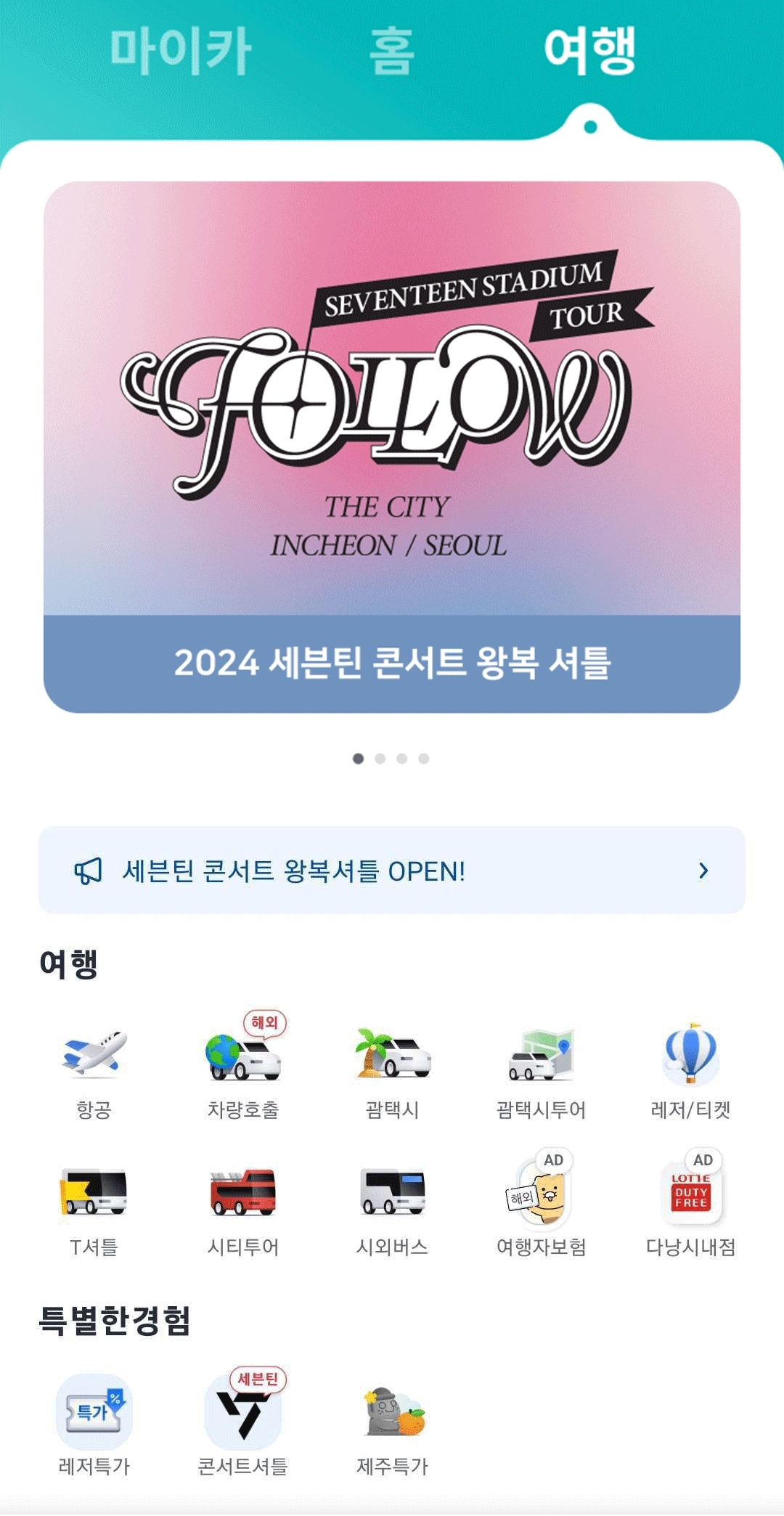 카카오모빌리티가 그룹 세븐틴(SEVENTEEN)의 앙코르 콘서트에 ‘세븐틴 셔틀’ 서비스를 제공해 안전한 K-POP 공연 문화를 위한 라스트마일 이동 지원에 나선다. / 사진제공=카카오모빌리티