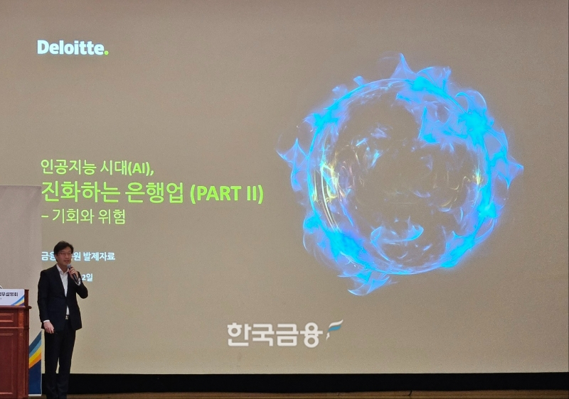 안상혁 딜로이트컨설팅 파트너가 12일 여의도 금융감독원에서 열린 '2024년도 은행부문 금융감독 업무설명회'에서 '은행업에서의 AI 활용방안과 리스크 요인'에 대해 발표하고 있다. (2024.03.12) /사진=신혜주 기자