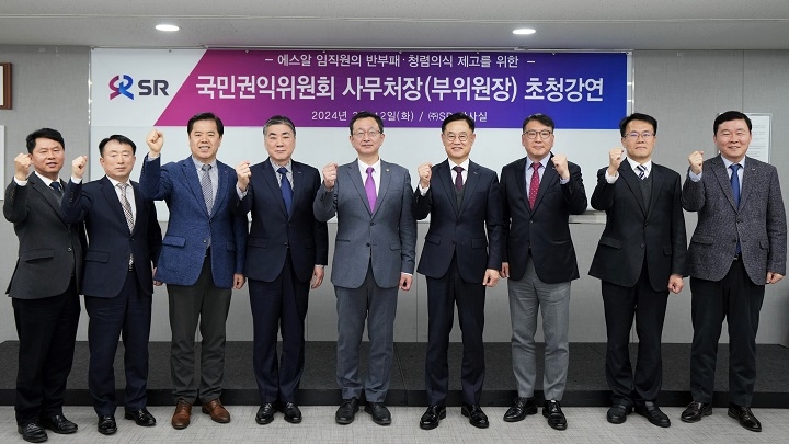 이종국 SR 대표(왼쪽에서 여섯번째)와 정승윤 권익위 부위원장(다섯번째)이 참석자들과 기념촬영을 하는 모습./사진제공=SR