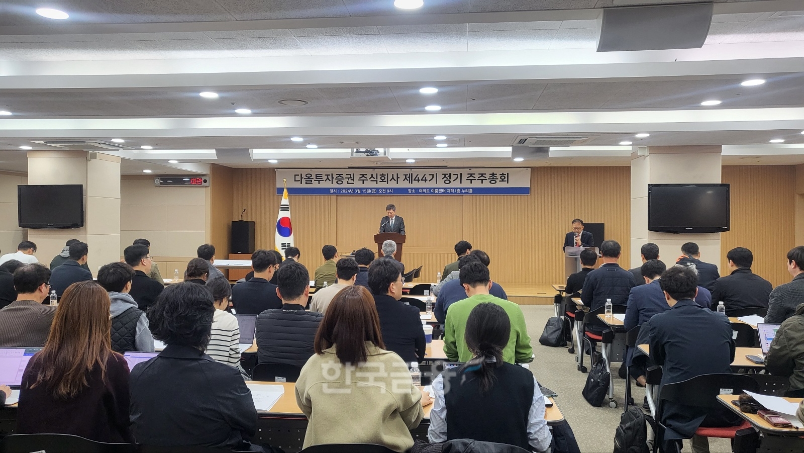 황준호 다올투자증권 대표이사가 15일 서울 여의도 이룸센터에서 열린 제44기 정기 주주총회에서 인삿말을 하고 있다. / 사진= 한국금융신문(2024.03.15)