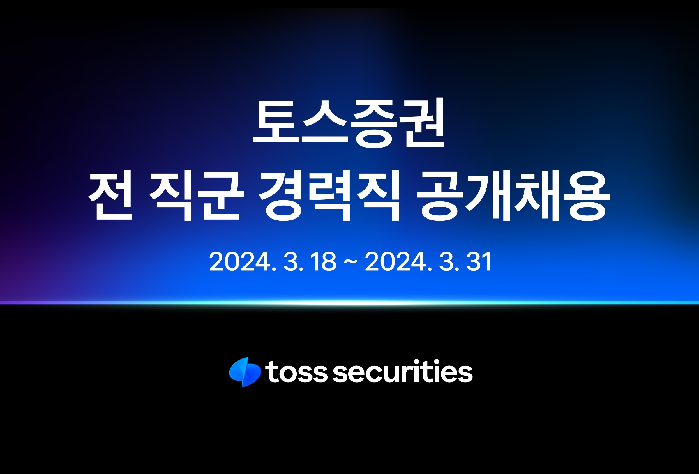 사진제공 = 토스증권