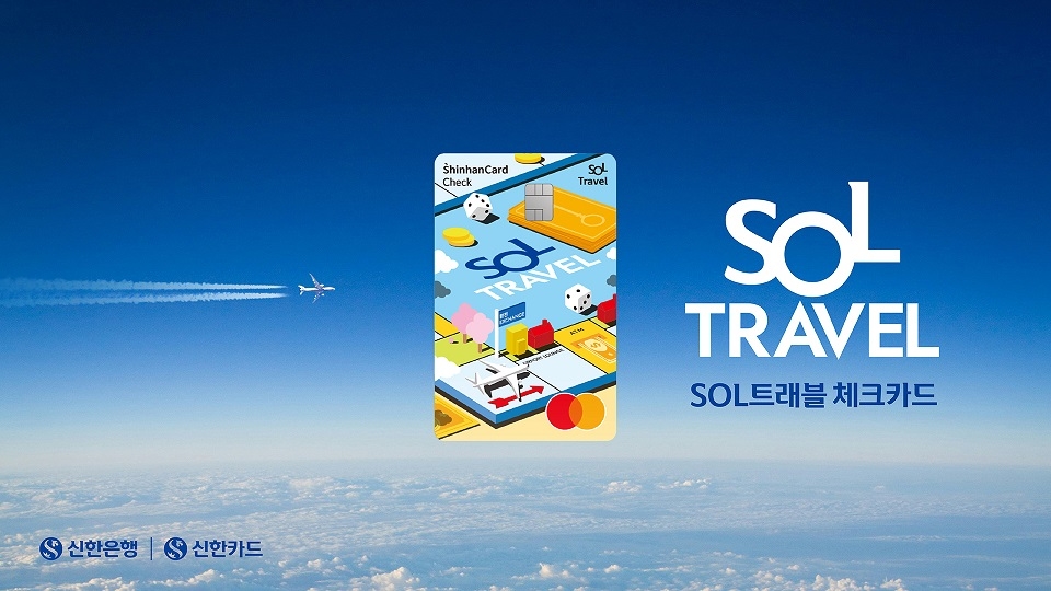 신한카드가 지난 15일 출시 한 달만에 'SOL트래블 체크카드' 발급 30만장을 돌파했다고 20일 밝혔다./사진제공=신한카드