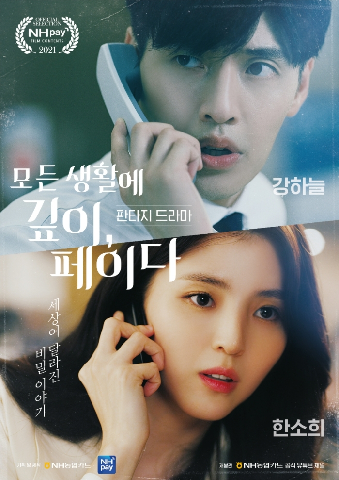 이달 초 NH농협은행 광고 모델인 배우 강하늘(위)과 한소희의 계약이 만료됐다. /사진제공=NH농협은행