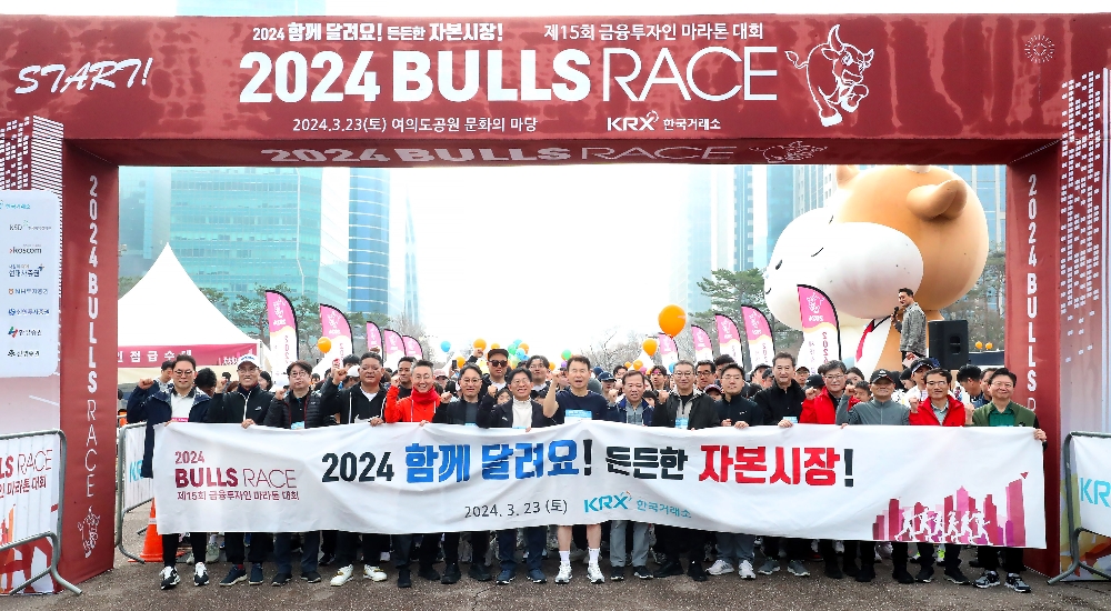 한국거래소는 23일 오전10시부터 서울 여의도공원 문화의마당에서 증시개장 제68주년을 기념하여 '제15회 금융투자인 마라톤 대회(2024 Bulls Race)'를 개최했다. 2024 Bulls Race) 5km 레이스 참가자들이 출발선에서 파이팅을 외치며 기념촬영을 하고 있다. / 사진제공= 한국거래소(2024.03.23)