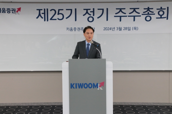 엄주성 키움증권 대표이사가 28일 여의도 키움증권 본사에서 진행된 제25기 정기 주주총회에서 발언하고 있다. / 사진제공= 키움증권(2024.03.28)