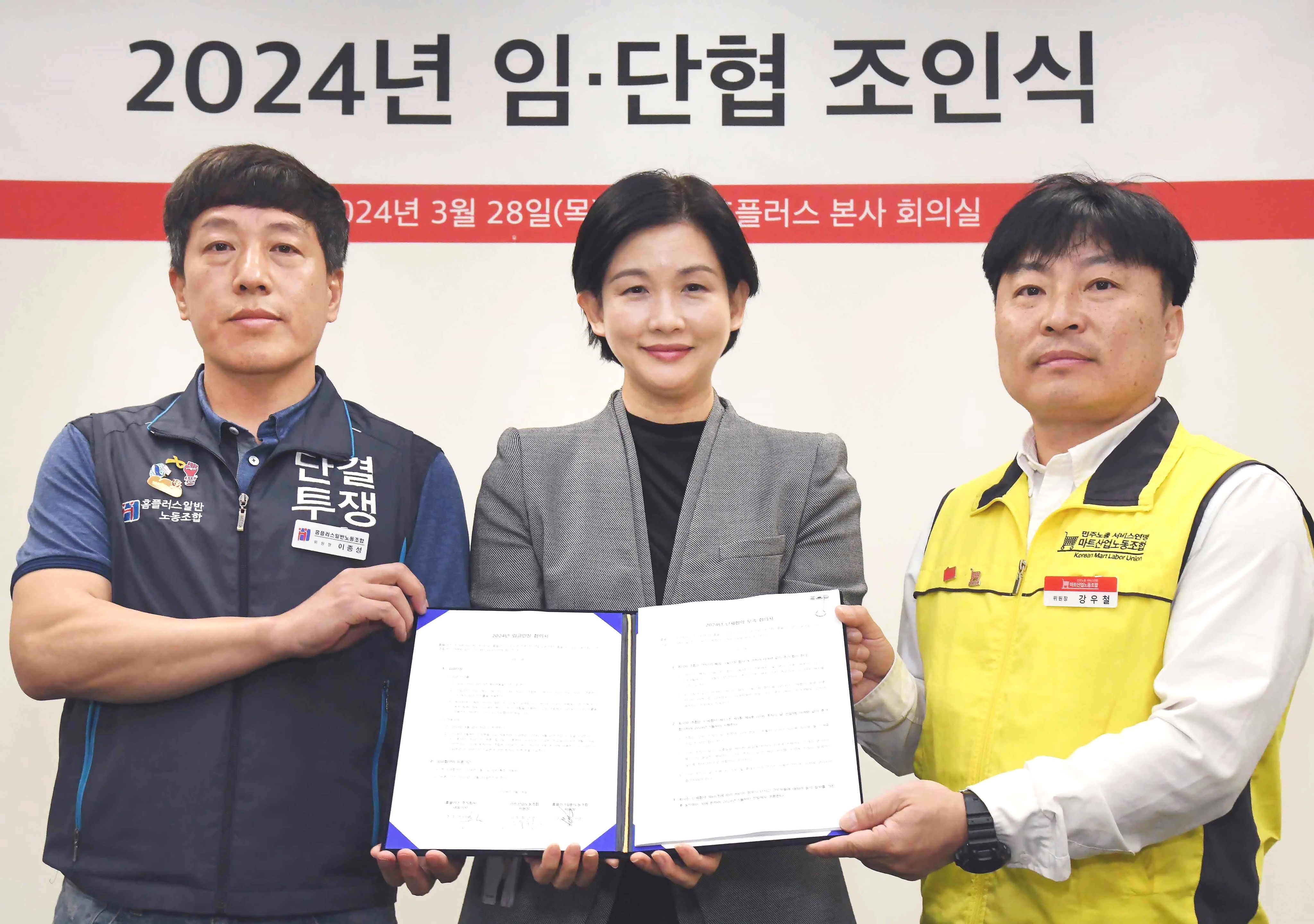 홈플러스가 2024년 임금 및 단체협약에 최종 합의했다. /사진제공=홈플러스