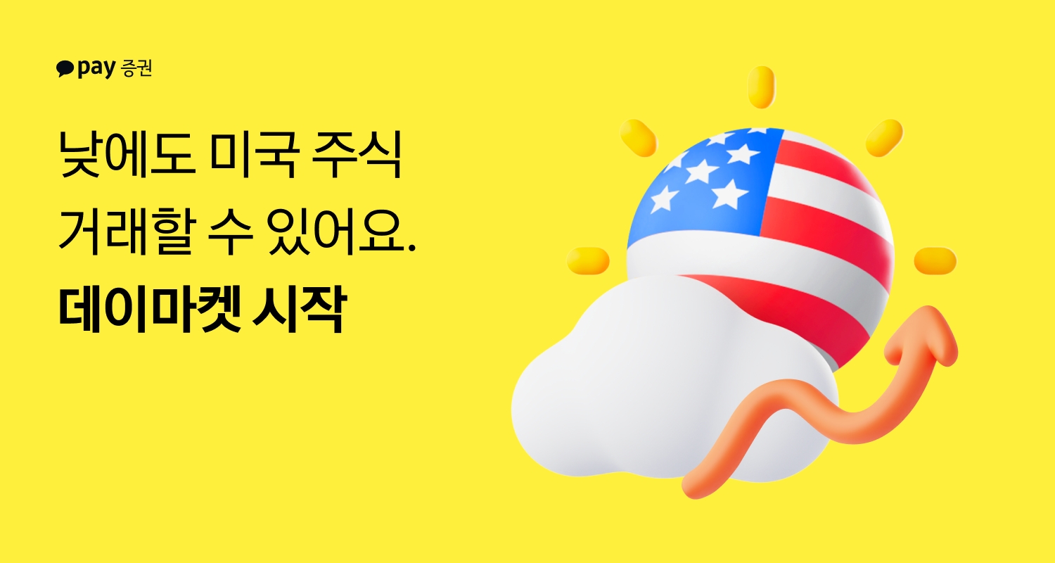 사진제공 = 카카오페이증권