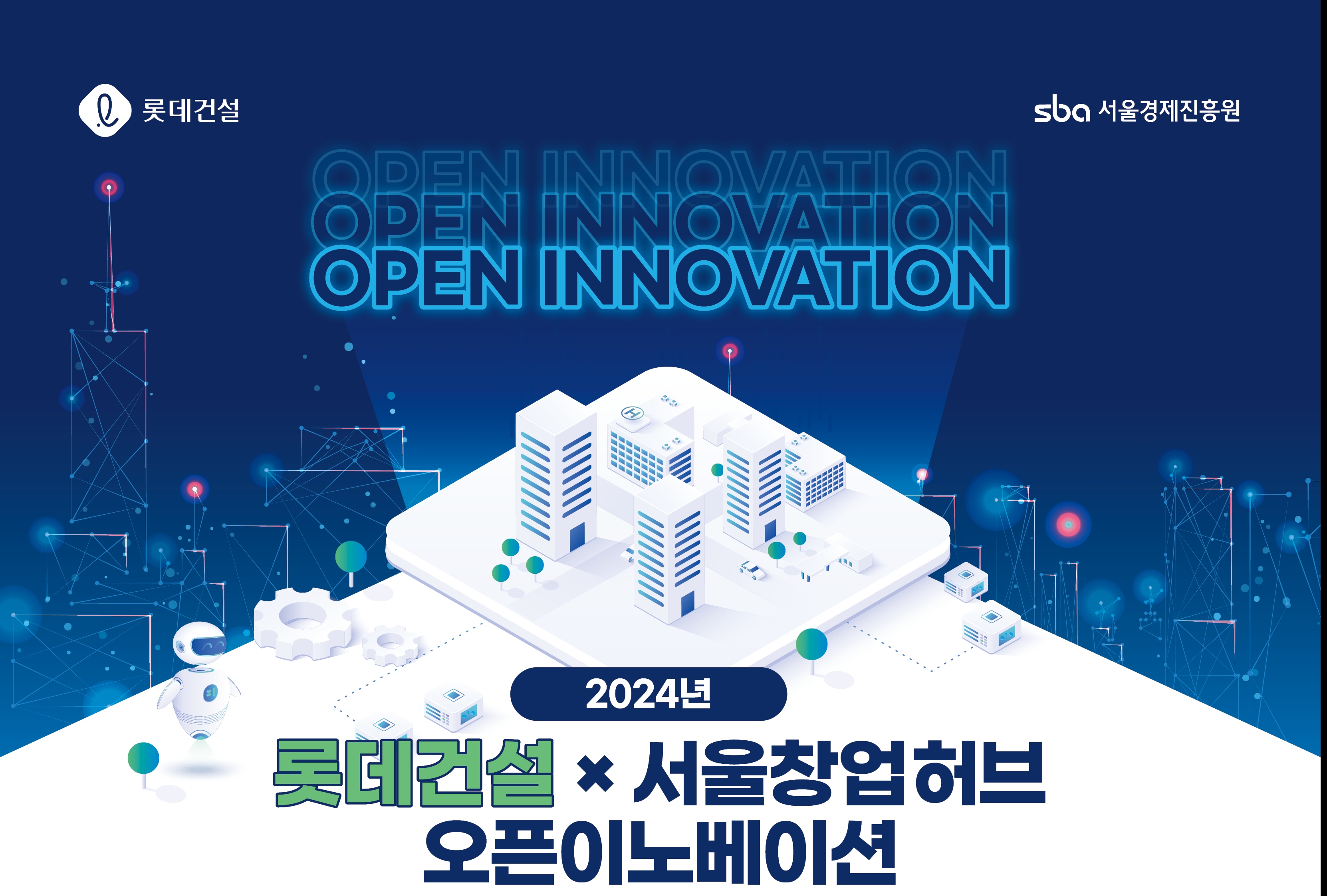 사진제공=롯데건설