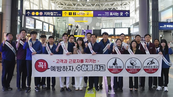 SR 직원들이 SRT 수서역에서 수하물 사고 예방 캠페인을 진행하는 모습./사진제공=SR