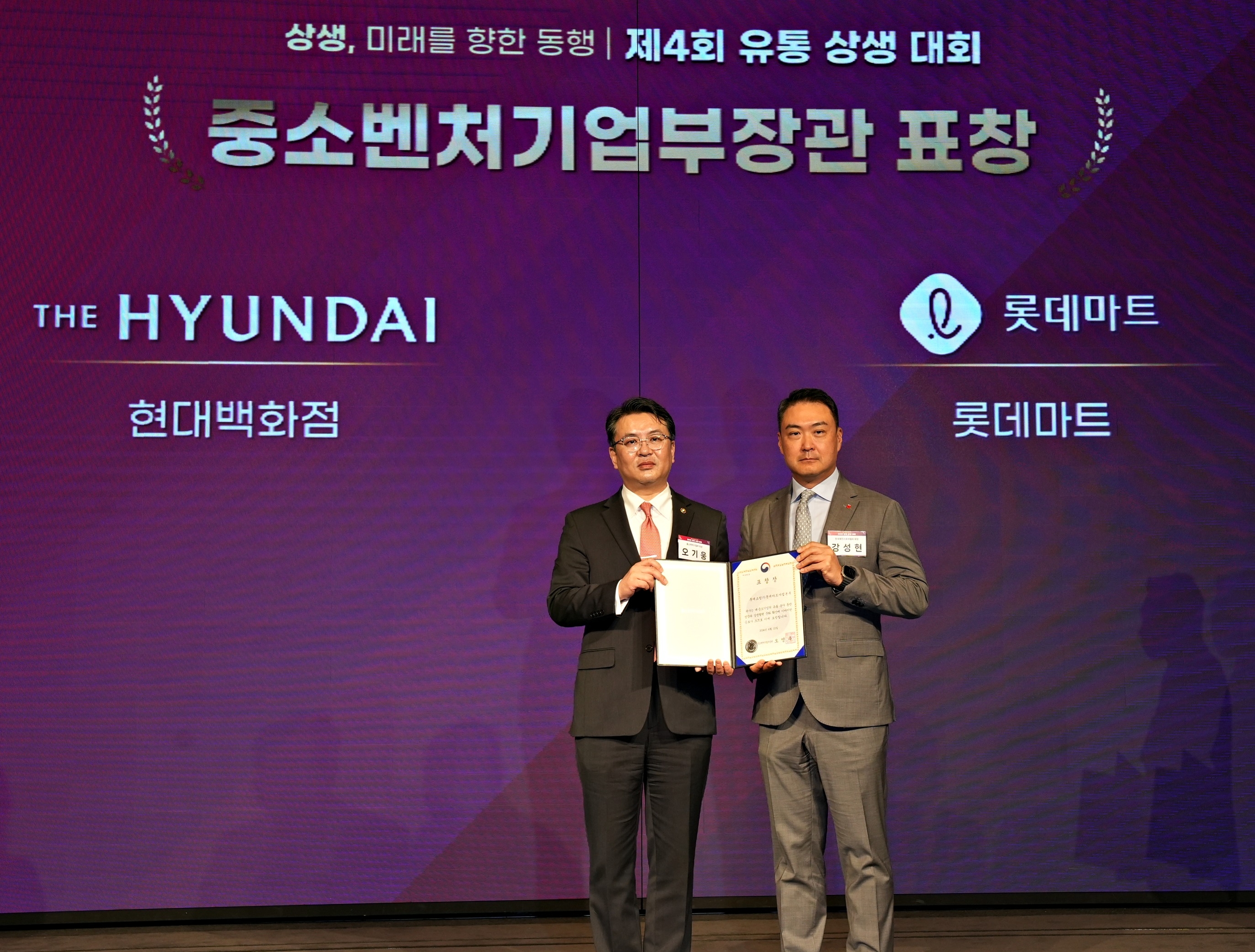 서울시 영등포구에 위치한 중소기업중앙회 KBIZ홀에서 중소벤처기업부장관 표창을 받은 오기웅 중소벤처기업부 차관(왼쪽)과 강성현 롯데마트슈퍼 대표이사(오른쪽)의 모습./사진제공=롯데마트