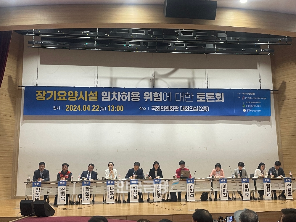 22일 오후1시 국회의원회관 대회의실에서 '장기요양시설 임차허용 위험에 대한 토론회'에서 패널토론을 하고 있다./사진=전하경 기자
