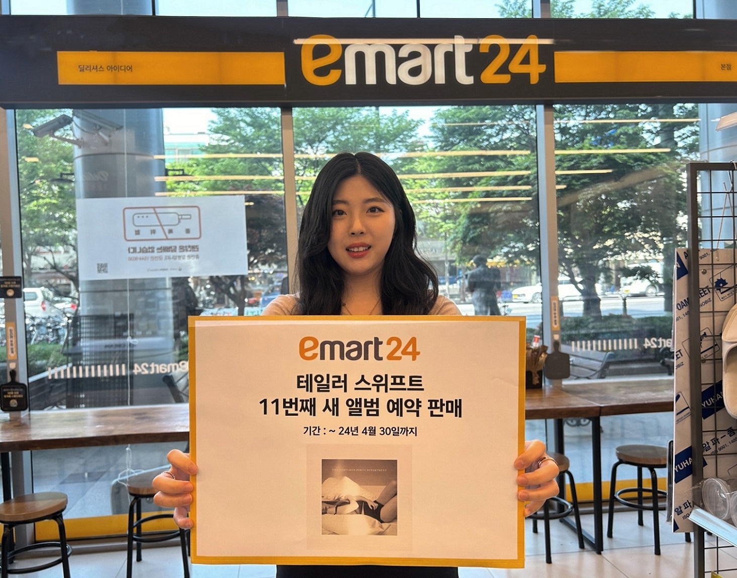 이마트24가 테일러 스위프트의 11번째 새 앨범을 예약판매한다. /사진제공=이마트24