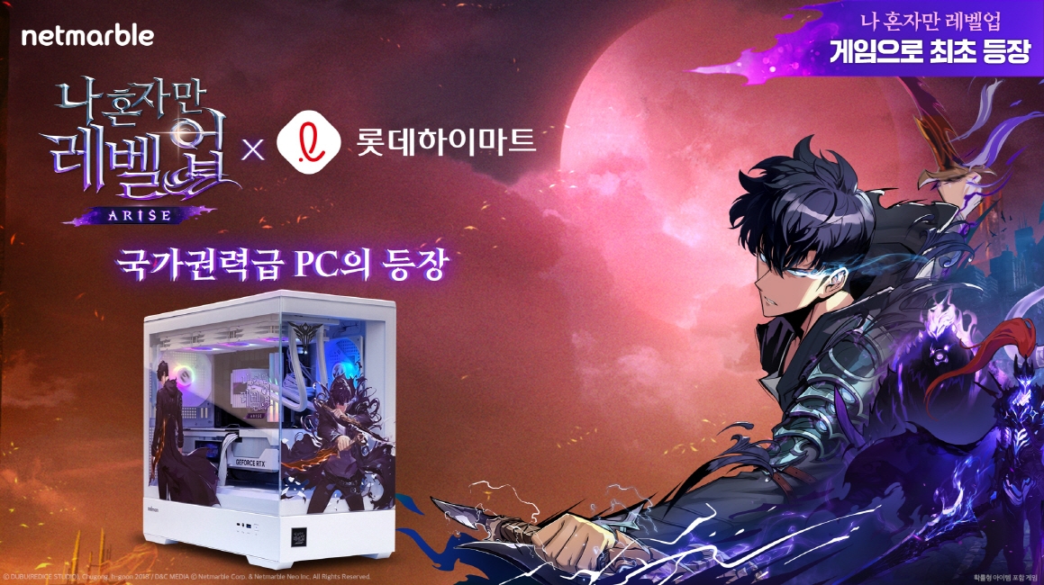 넷마블이 롯데 하이마트와 나혼렙 어라이즈 PC를 출시했다. / 사진제공=넷마블
