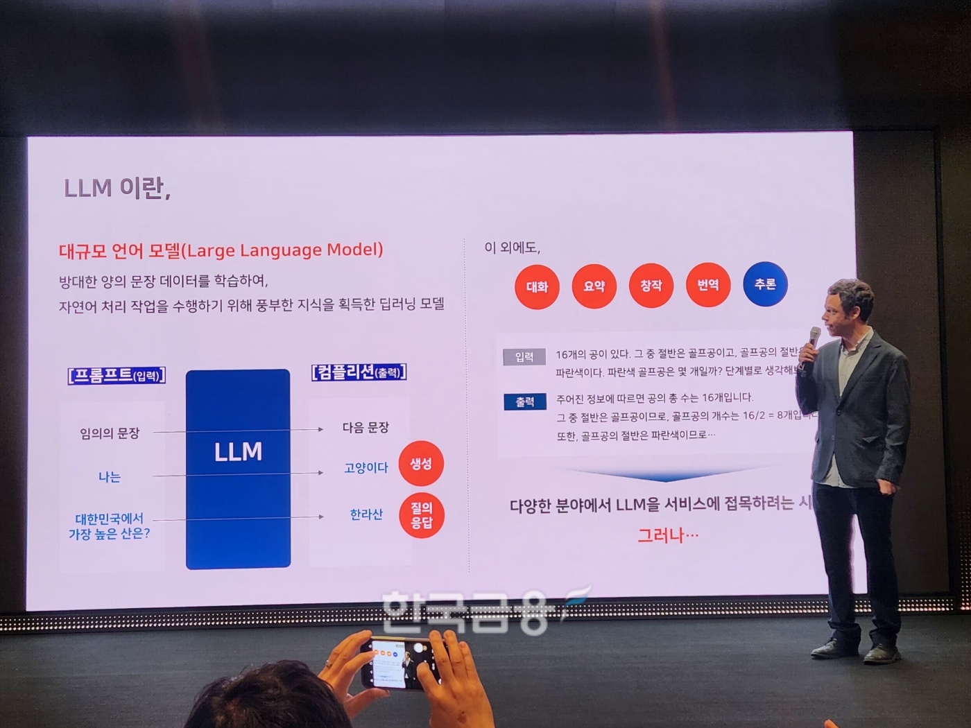 에릭 데이비스 SKT AI Tech Collaboration담당이 기자 설명회에서 텔코 LLM 관련 발표를 하는 모습. 사진=김재훈 기자