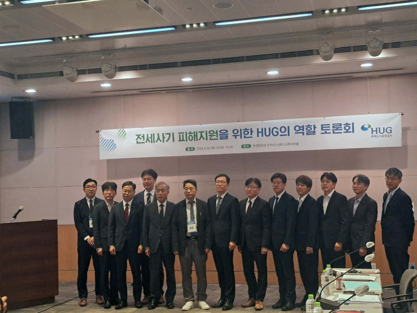 30일 오후 열린 전세사기 피해지원 관련 HUG 토론회에서 토론자 및 발제자들이 기념촬영을 하고 있다. / 사진=장호성 기자