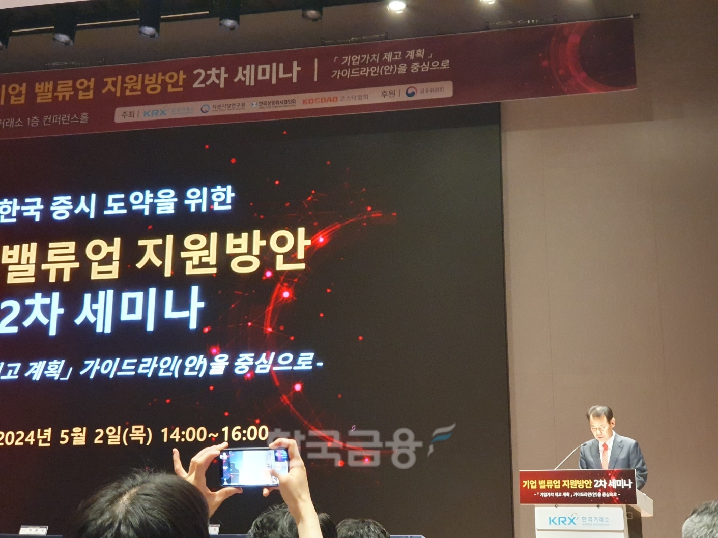 정은보 한국거래소 이사장은 2일 여의도 한국거래소에서 금융위원회, 거래소, 자본시장연구원 등이 개최한 '기업 밸류업 지원방안 2차 세미나' 개회사를 하고 있다. / 사진= 한국금융신문(2024.05.02)