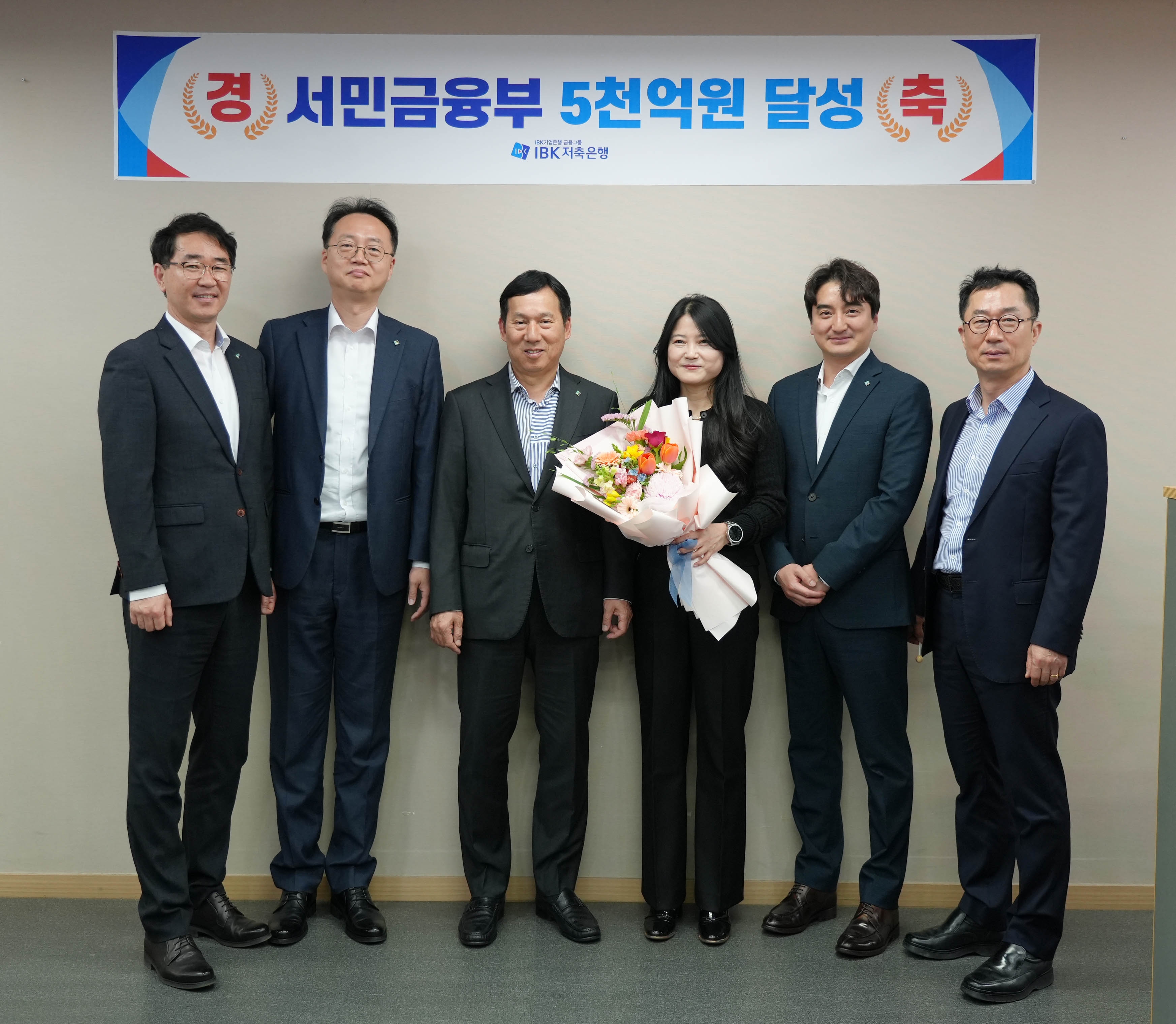 김재홍 대표이사(왼쪽에서 세번째)와 관계자가 서민금융부 5000억원 달성 기념 촬영을 하고 있다.(2024.04.08)/사진 제공 = IBK저축은행