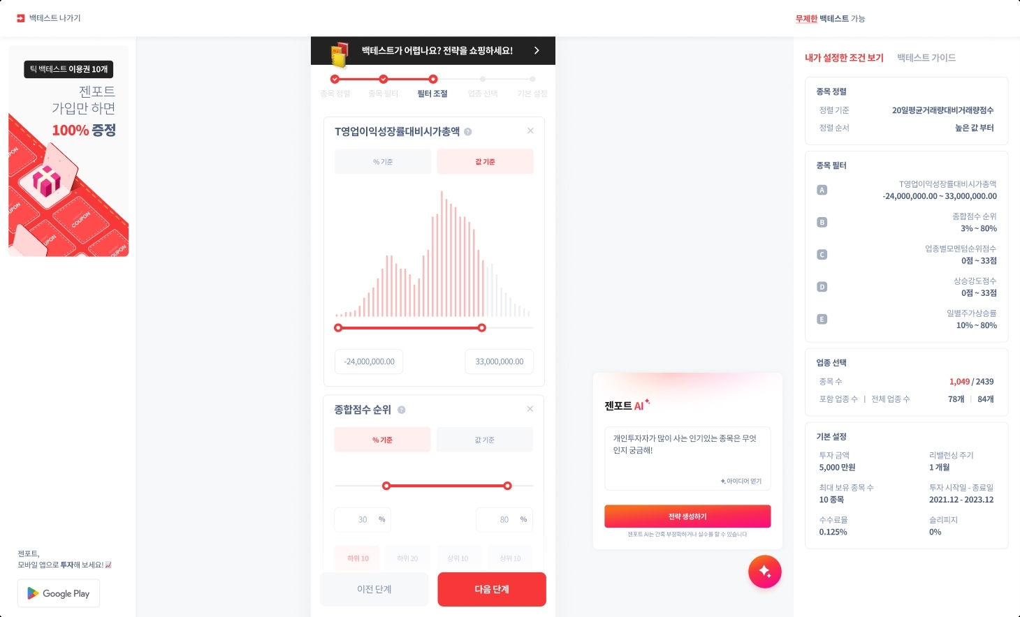 뉴지스탁(대표이사 문경록, 문호준)이 '젠포트 AI'에 '자동 최적화' 기능을 추가했다고 8일 밝혔다./사진 제공 = 뉴지스탁