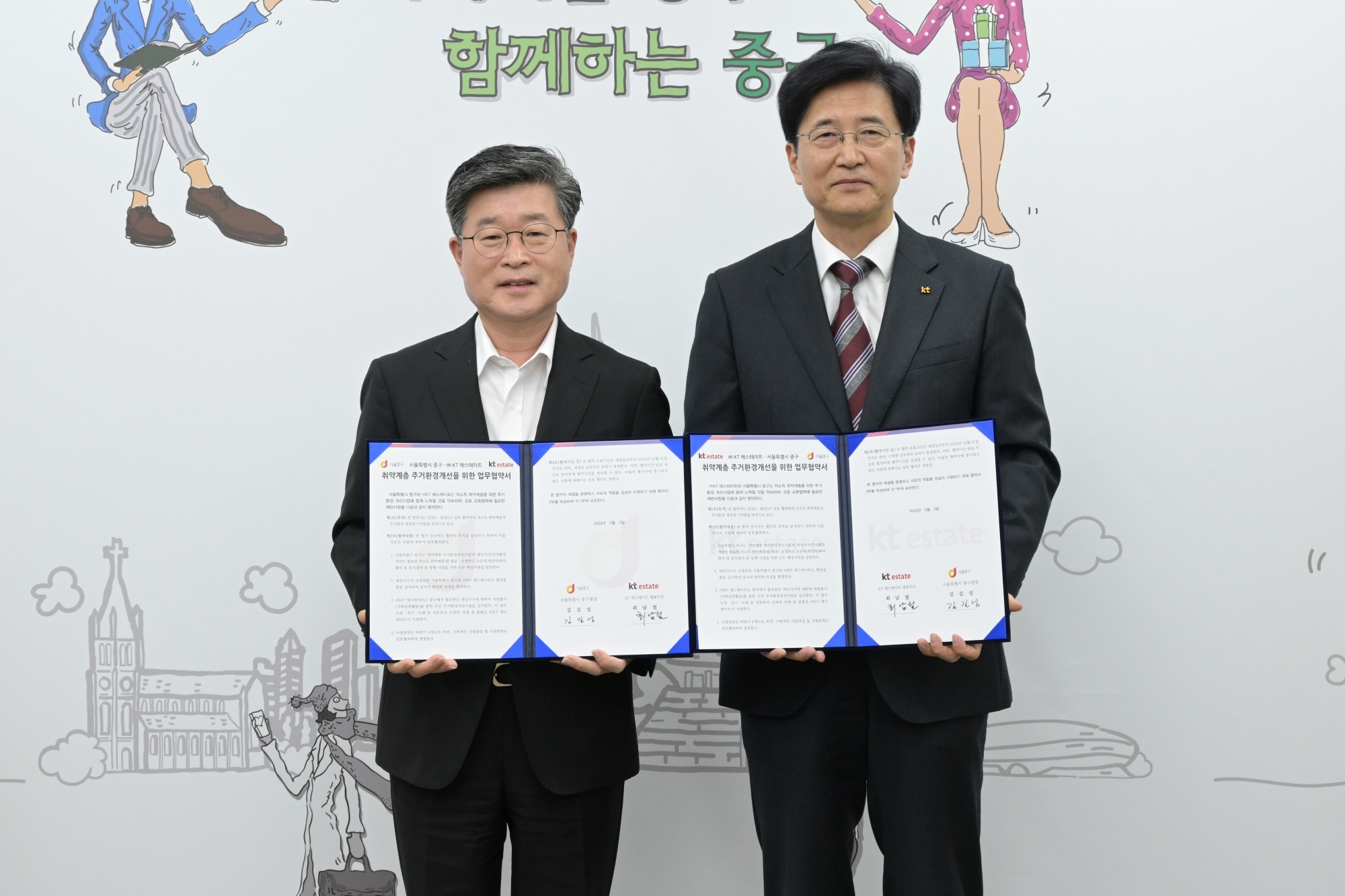 KT에스테이트 최남철 대표이사(오른쪽)와 중구청 김길성 구청장(왼쪽)이 취약계층 주거환경개선사업 업무 협약을 체결하고 기념사진을 촬영하고 있다. / 사진제공=KT에스테이트