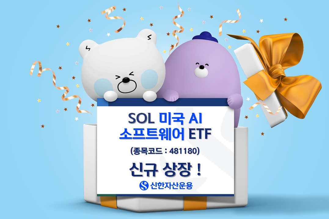 사진제공 = 신한자산운용