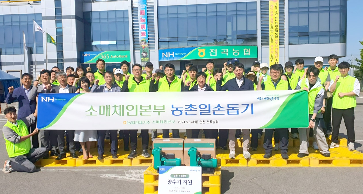 농협경제지주, 전국 각지 농촌 일손돕기 나서