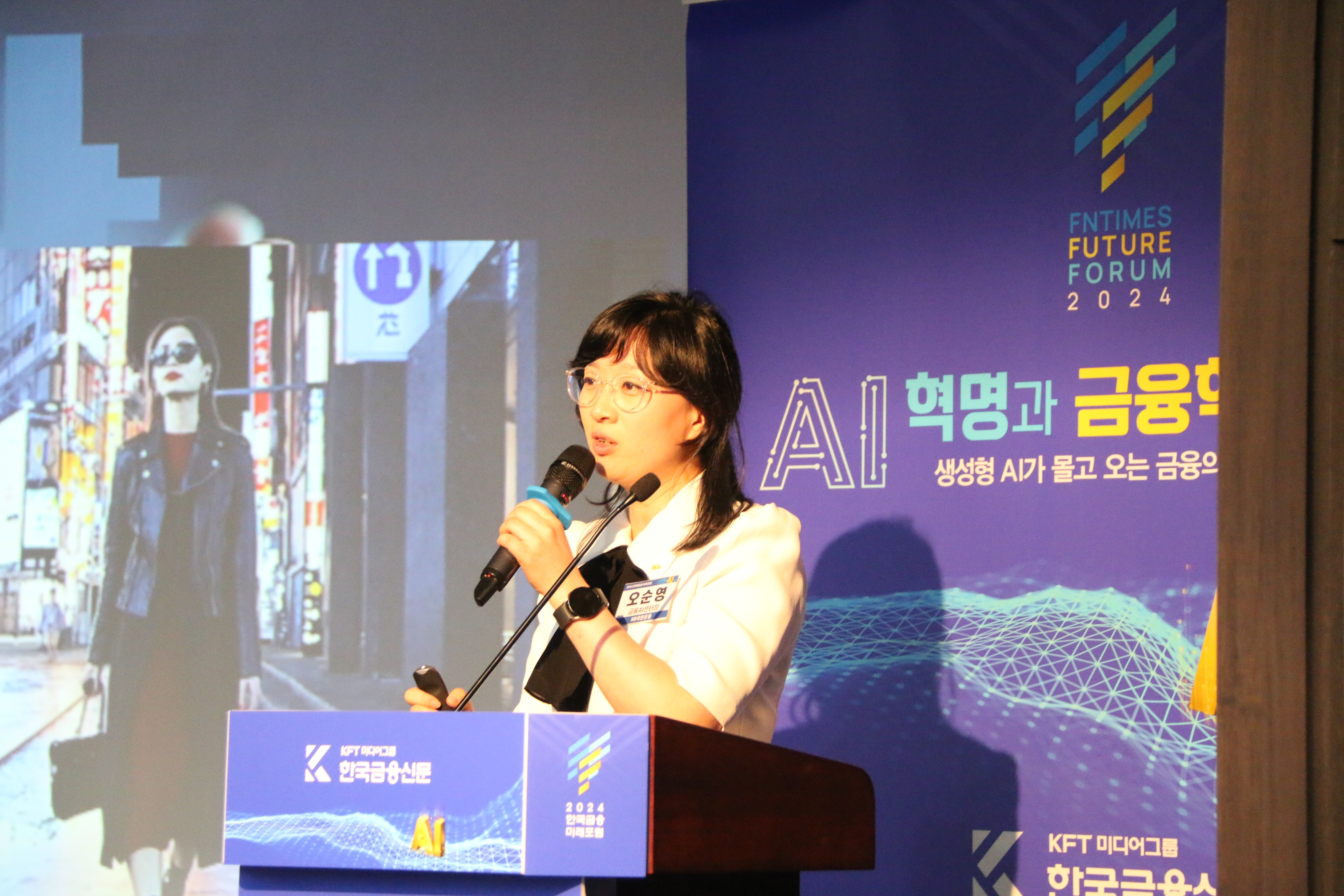 21일 서울 중구 은행연합회에서 열린 ‘2024 한국금융미래포럼 : AI혁명과 금융혁신 3.0’ 포럼에서 오순영 KB국민은행 AI금융센터장이 강연을 진행하고 있다./사진 = 한국금융신문