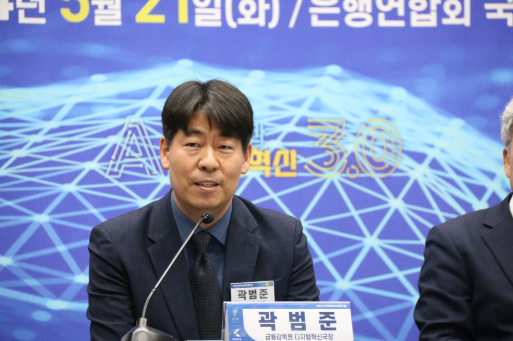 곽범준 금융감독원 디지털혁신국장이 21일 은행회관에서 열린 '2024 한국금융미래포럼' 패널토론에서 발언을 하고 있다./사진=한국금융신문