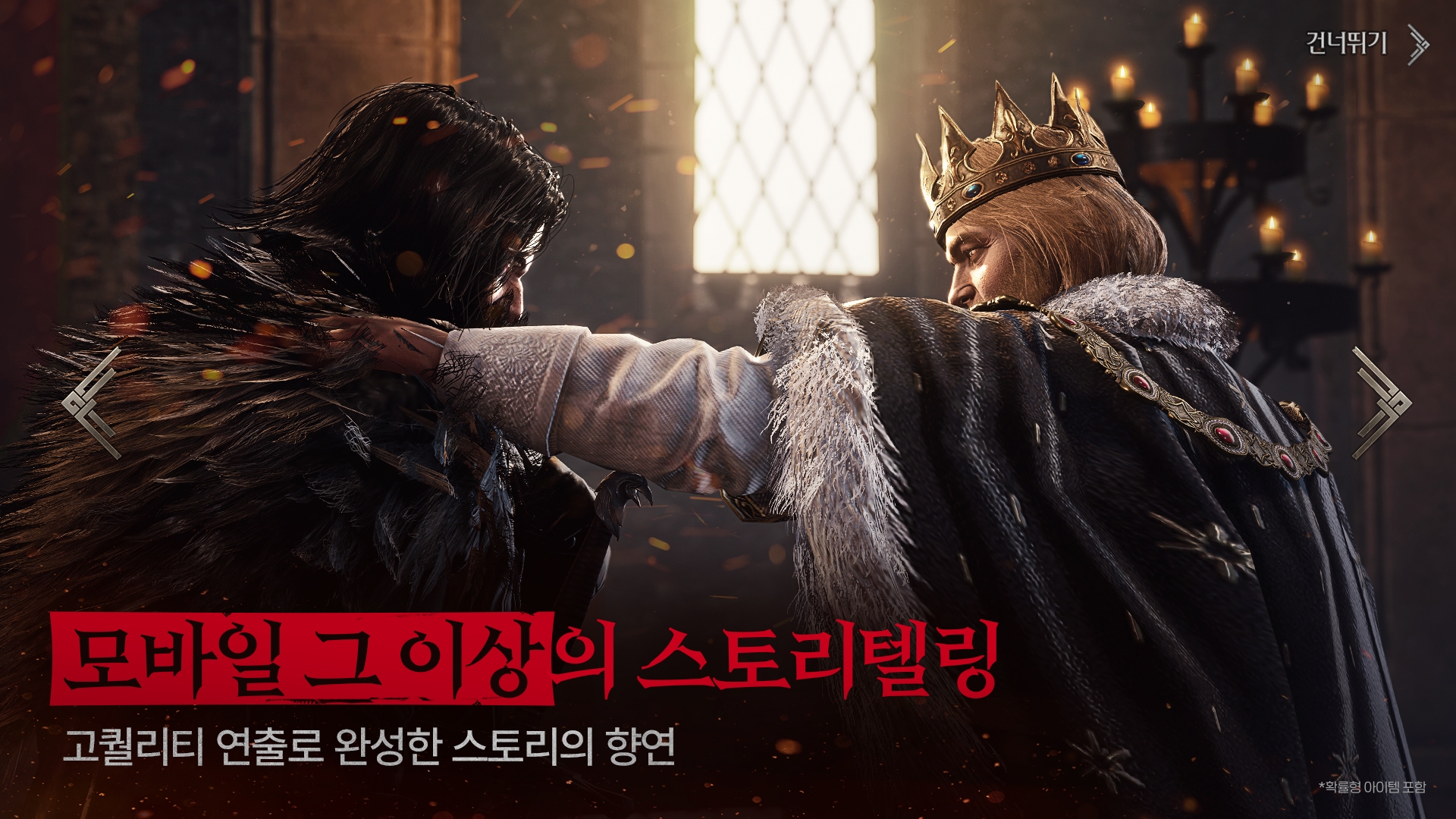 레이븐2 소개 이미지. / 사진=넷마블