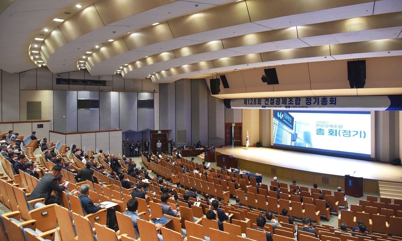 2024년 5월 21일 서울 논현동 건설회관에서 제128회 건설공제조합 정기총회가 열리고 있다. /사진제공=건설공제조합