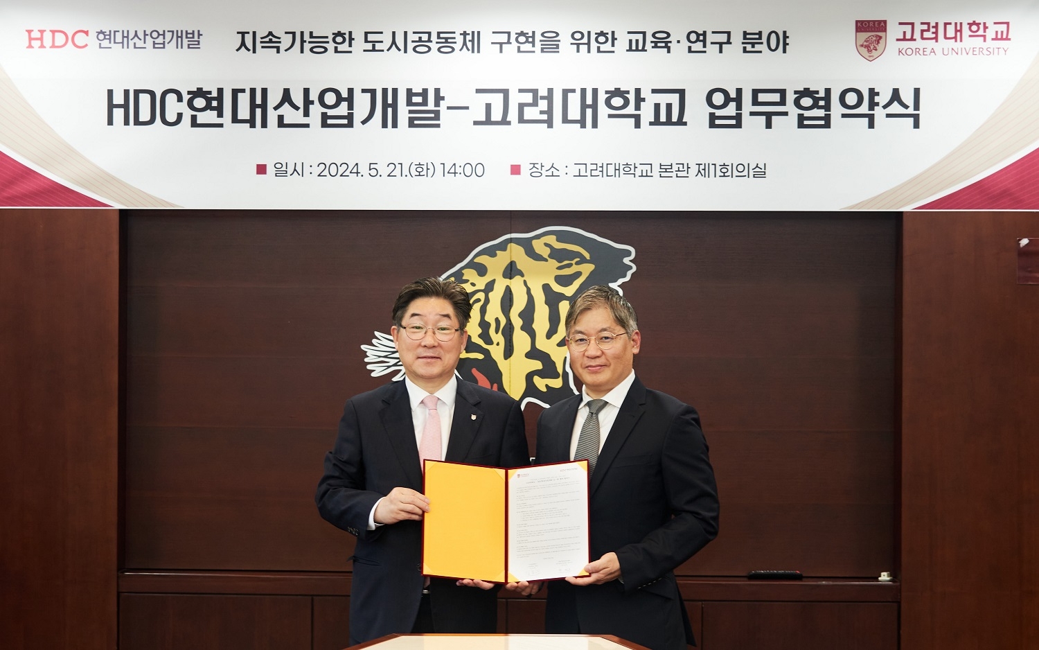 왼쪽부터 김동원 고려대학교 총장, 최익훈 HDC현대산업개발 대표이사 / 사진제공=HDC현대산업개발