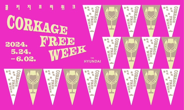 현대백화점이 콜키지프리위크를 개최한다. /사진제공=현대백화점