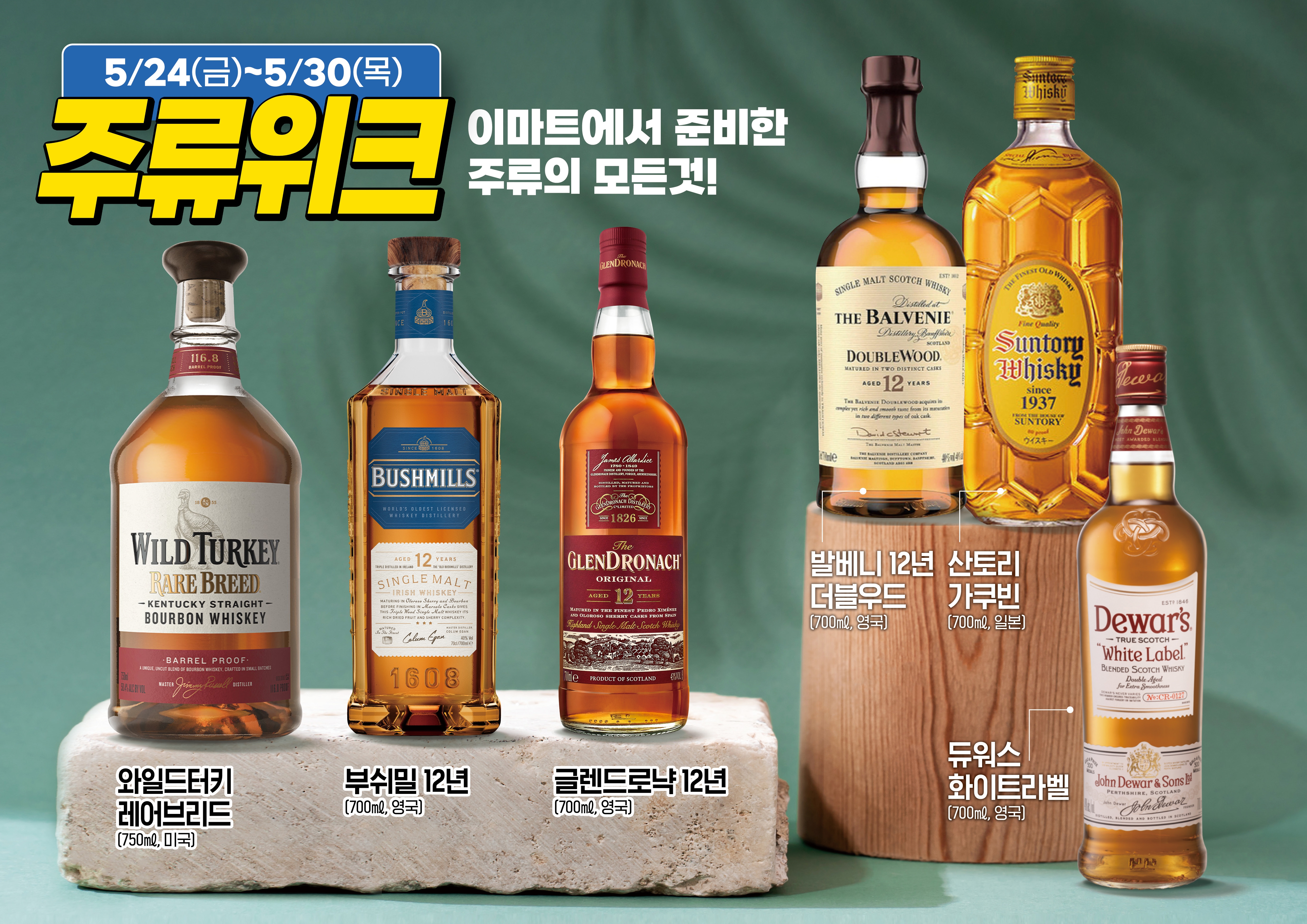 이마트는 24일부터 30일까지 인기 위스키 등을 중심으로 40% 할인판매한다. /사진제공=이마트