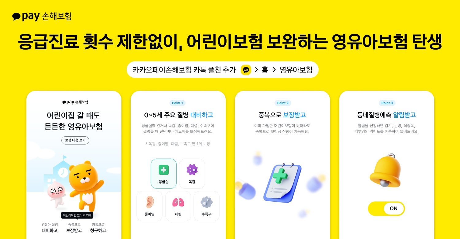 사진 = 카카오페이손해보험