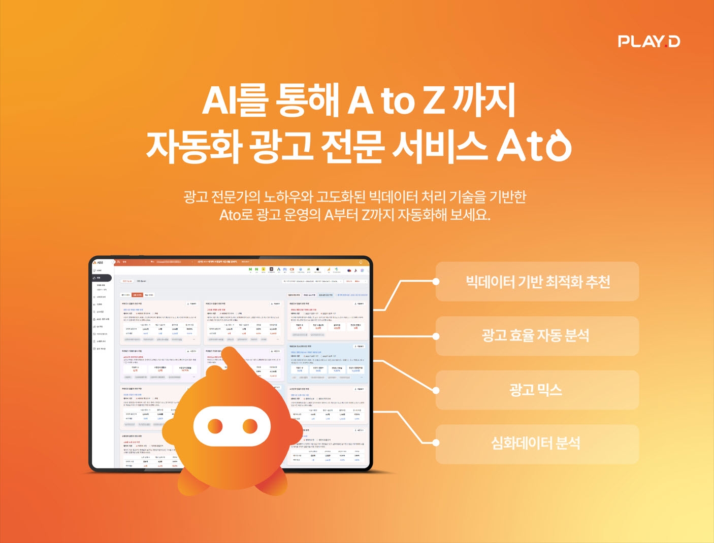 ‘Ato(아토)’소개 이미지. / 사진=KT