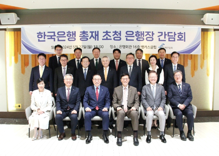 (윗줄 왼쪽부터) 박종우 한국은행 금융시장국장, 이석용 농협은행장, 이승열 하나은행장, 방성빈 부산은행장, 백종일 전북은행장, 고병일 광주은행장 (가운데 왼쪽부터) 이재근 국민은행장, 김성태 기업은행장, 조병규 우리은행장, 박종복 SC제일은행장, 정상혁 신한은행장, 이은미 토스뱅크 대표이사, 예경탁 경남은행장 (아랫줄 왼쪽부터) 유명순 한국씨티은행장, 김종호 기술보증기금 이사장, 조용병 은행연합회장, 이창용 한국은행 총재, 강석훈 한국산업은행 회장, 최원목 신용보증기금 이사장